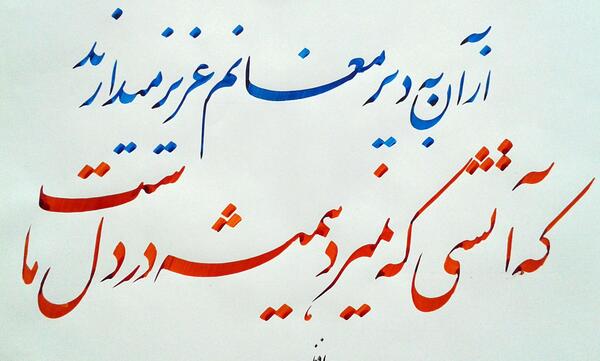 عکس نوشته بوی بهبود ز اوضاع جهان
