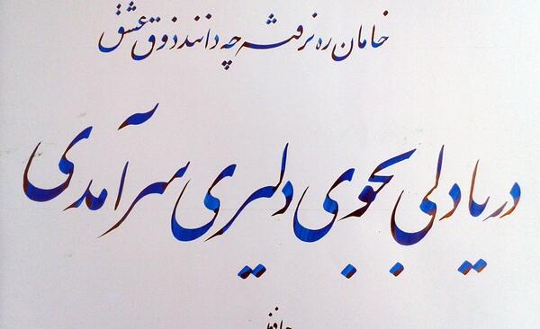 عکس نوشته بوی بهبود ز اوضاع جهان