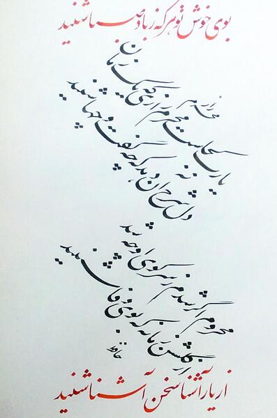 عکس نوشته بوی بهبود ز اوضاع جهان