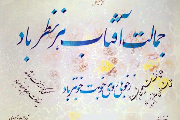 عکس نوشته بوی بهبود ز اوضاع جهان