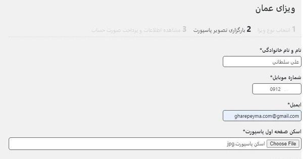 عکس پاسپورت عمان