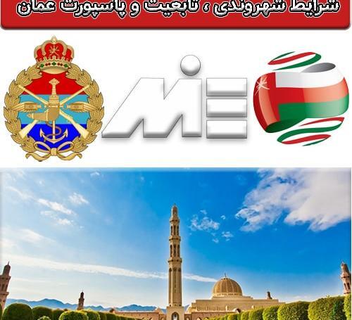 عکس پاسپورت عمان