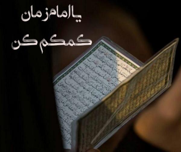 عکس امام زمان متن دار