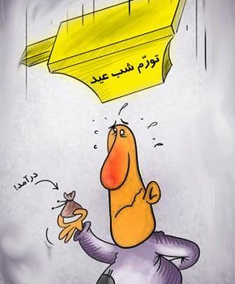 عکس جالب خانه تکانی