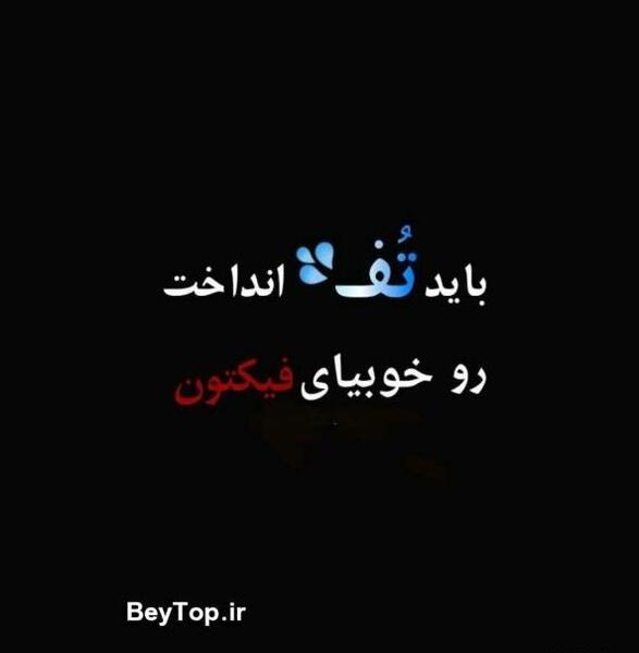عکس نوشته تیکه دار منت گذاشتن
