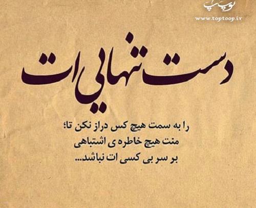 عکس نوشته تیکه دار منت گذاشتن