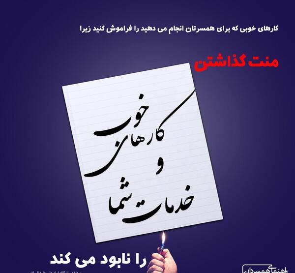 عکس نوشته تیکه دار منت گذاشتن