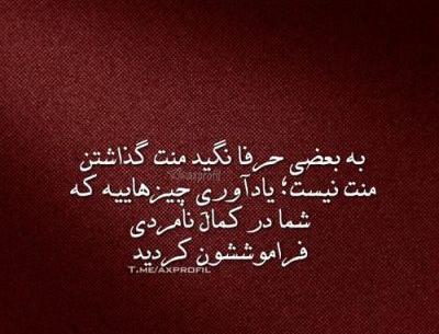 عکس نوشته تیکه دار منت گذاشتن