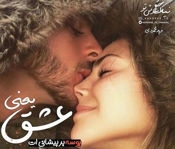 عکس عاشقانه بوسه با نوشته