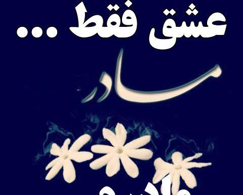 عکس های غمگین مادر