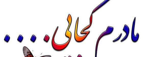 عکس های غمگین مادر