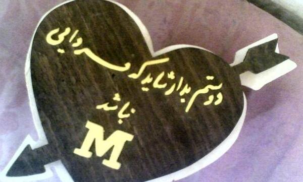 عکس های عاشقانه حرف m