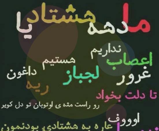 عکس نوشته تیکه دار تتلو