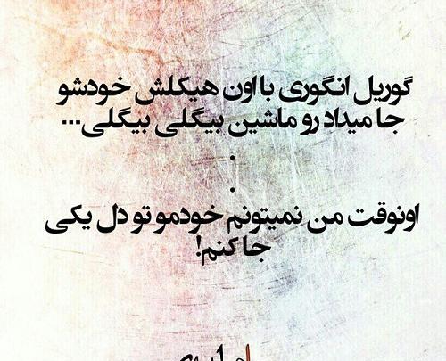 عکس نوشته تیکه دار تتلو