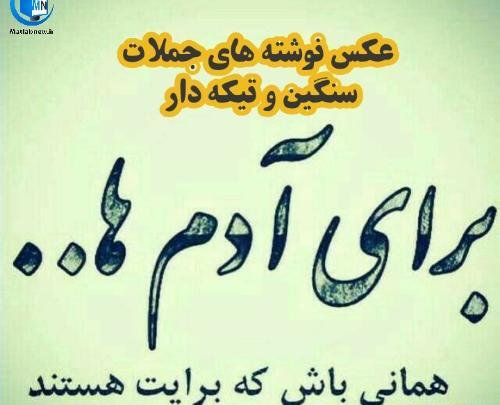عکس نوشته تیکه دار تتلو