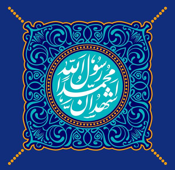 عکس رسول الله محمد