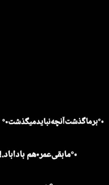 عکس نوشته خدایا دنیات ته نامردیه