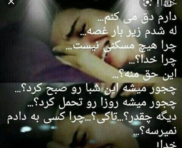 عکس نوشته خدایا دنیات ته نامردیه