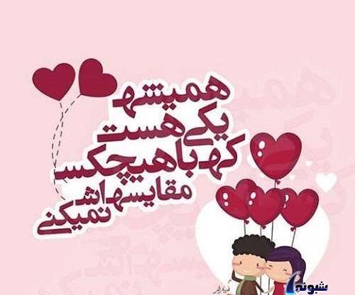 عکس نوشته تیکه دار ولنتاین