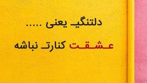 عکس نوشته دلتنگی همسر فوت شده