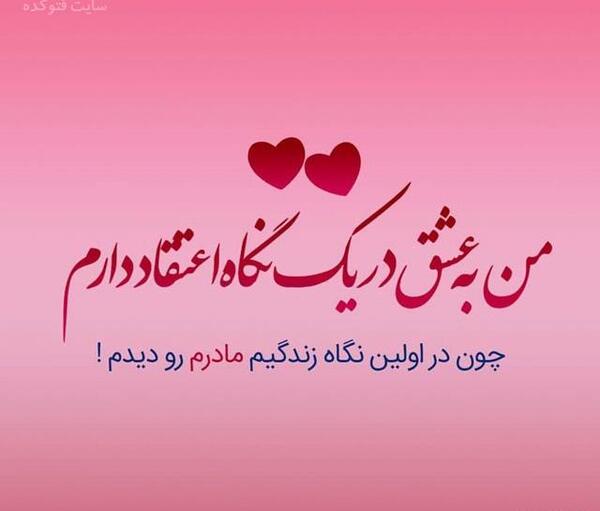 عکس نوشته روز مادر برای وضعیت واتساپ