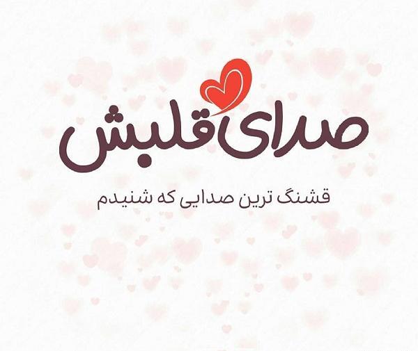 عکس عاشقانه ضربان قلب