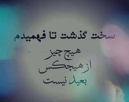 عکس نوشته تیکه دار قشنگ جدید