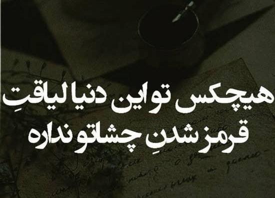 عکس نوشته تیکه دار قشنگ جدید