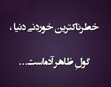 عکس نوشته تیکه دار خبرچینی