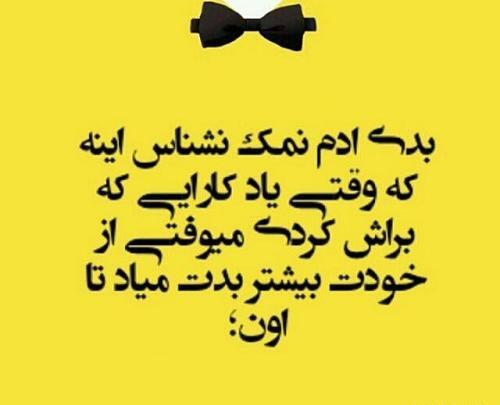 عکس نوشته قدر نشناسی