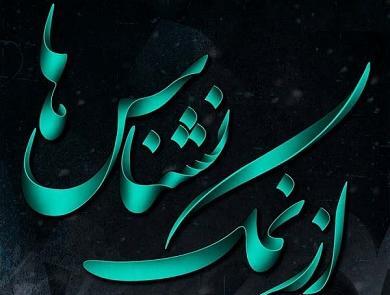 عکس نوشته قدر نشناسی