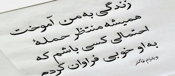 عکس نوشته قدر نشناسی