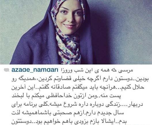 عکس نوشته آزاده نامداری