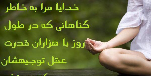 عکس نوشته خدایا گناهانم را ببخش