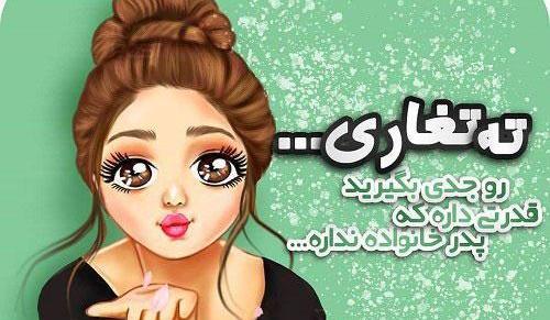عکس تولدت مبارک ته تغاری