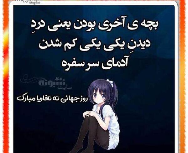 عکس تولدت مبارک ته تغاری