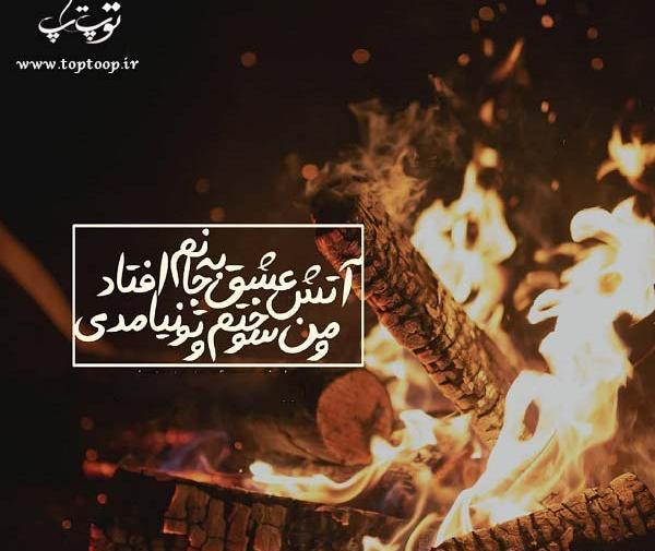 عکس شعله ی آتش