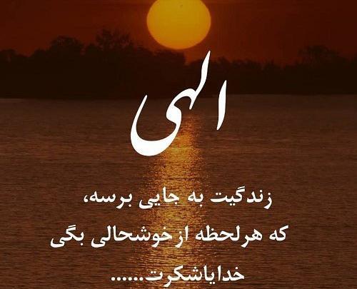 عکس نوشته خدایا هر لحظه نگهدار عزیزانم باش