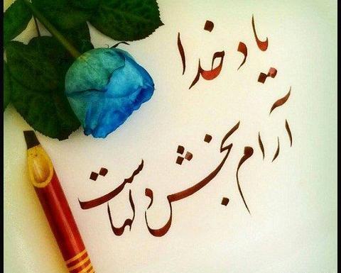 عکس نوشته خدایا هر لحظه نگهدار عزیزانم باش