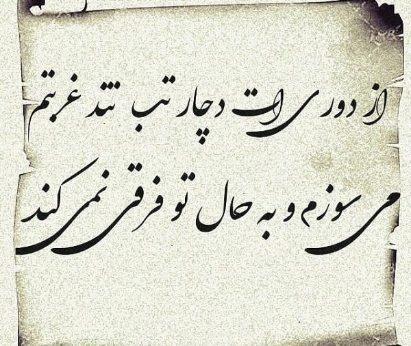 عکس نوشته دلتنگی غربت