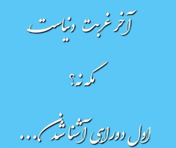 عکس نوشته دلتنگی غربت