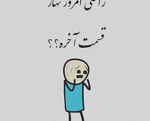 عکس نوشته تیکه دار ماه رمضان
