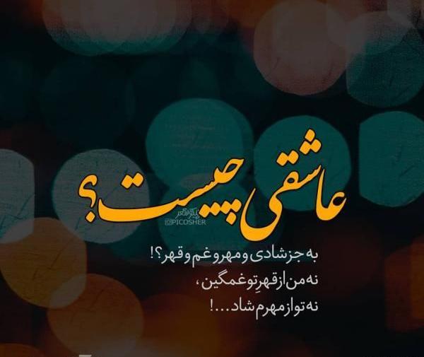 عکس نوشته تیکه دار شاد
