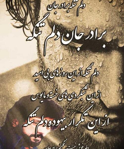 عکس نوشته برادر