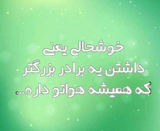 عکس نوشته برادر