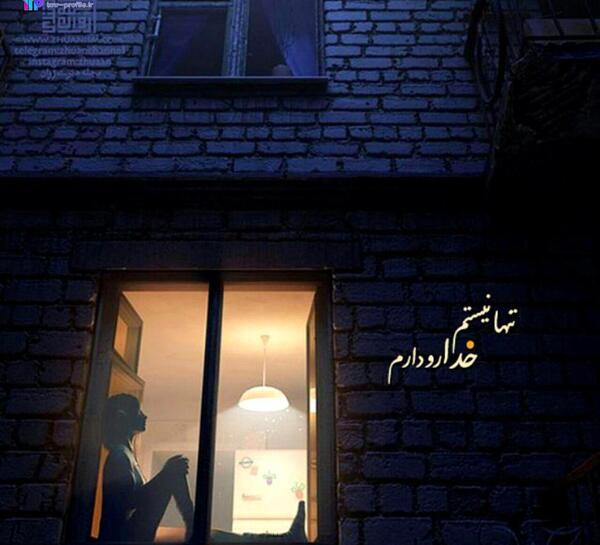عکس نوشته خدا رو دارم