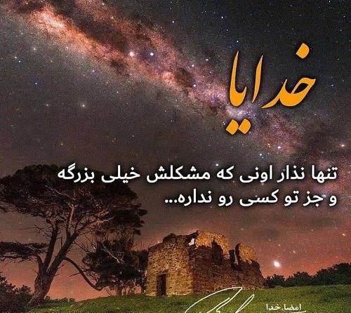 عکس نوشته خدا رو دارم