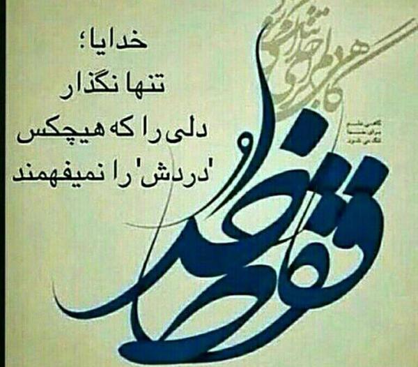 عکس نوشته خدا رو دارم
