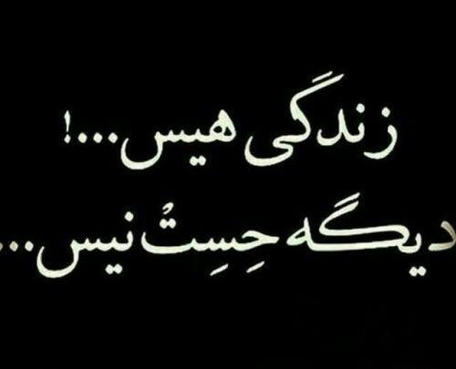 عکس نوشته غمگین از زندگی