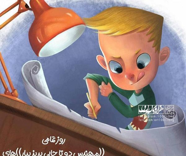 عکس نوشته تیکه دار روز مهندس